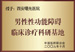 吴忠博爱泌尿专科医院