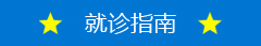 吴忠博爱泌尿专科医院
